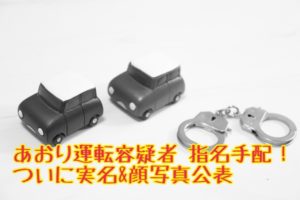 宮崎文夫容疑者指名手配！ＢＭＷあおり運転犯人ついに実名公表！顔写真もあり