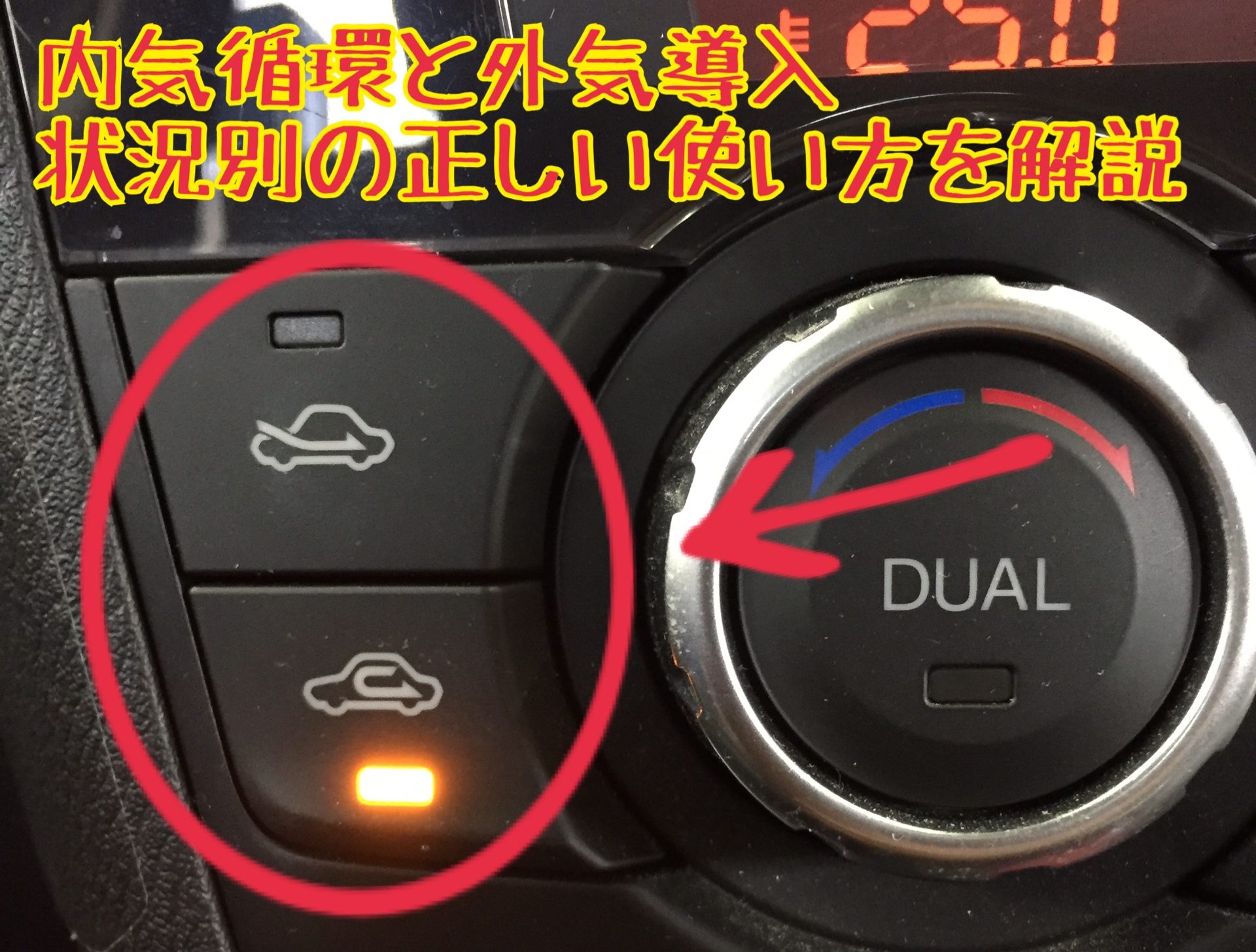 内気循環と外気導入【カーエアコン】状況別の正しい使い方を解説! | ヒロブログ